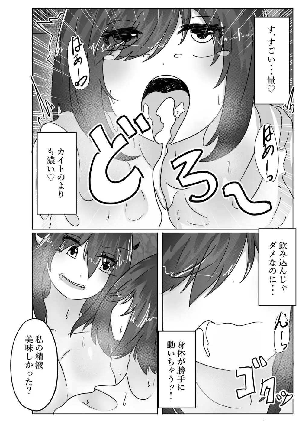 姫様、魔王に身体を乗っ取られる Page.28