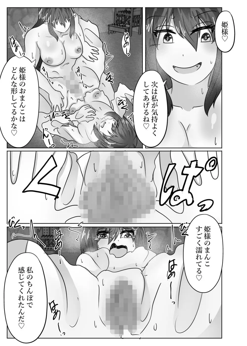 姫様、魔王に身体を乗っ取られる Page.29