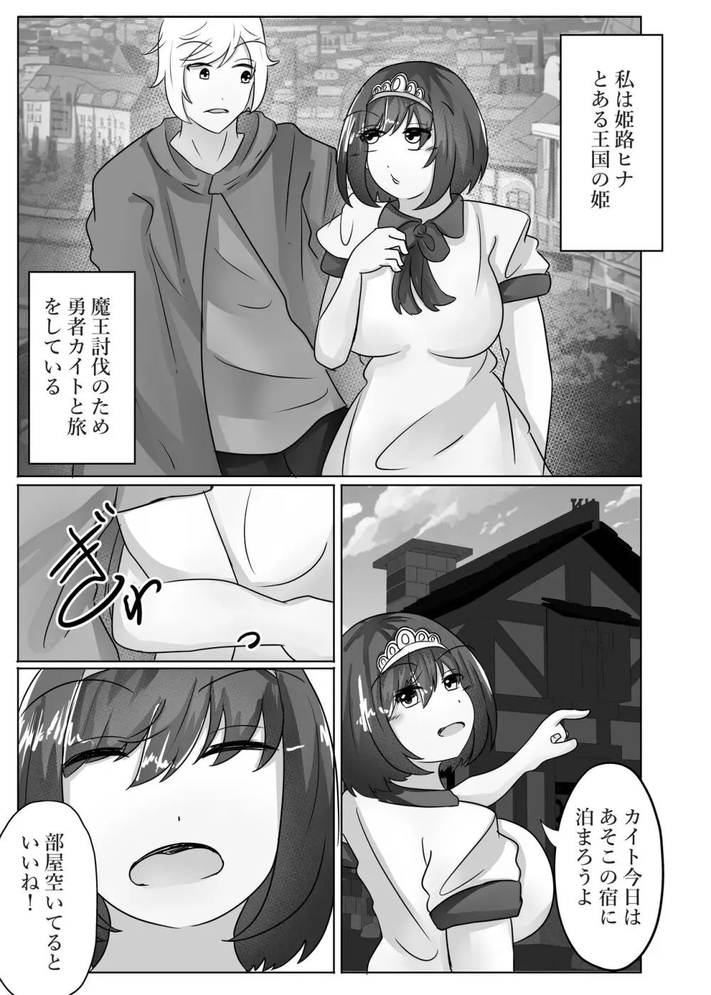 姫様、魔王に身体を乗っ取られる Page.3