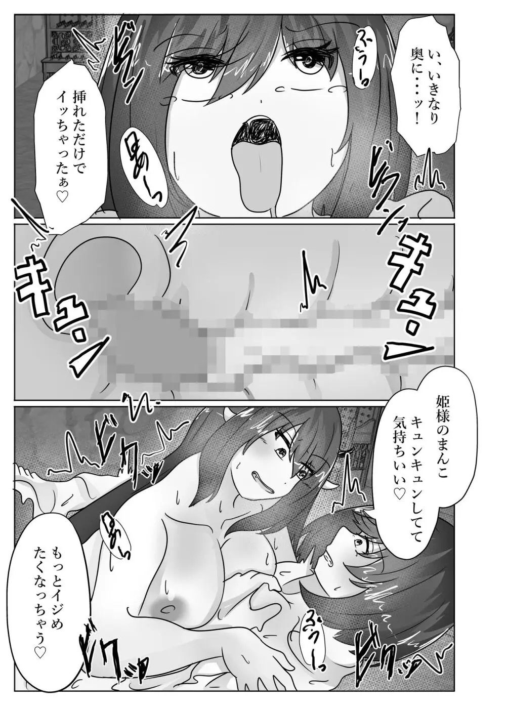 姫様、魔王に身体を乗っ取られる Page.33