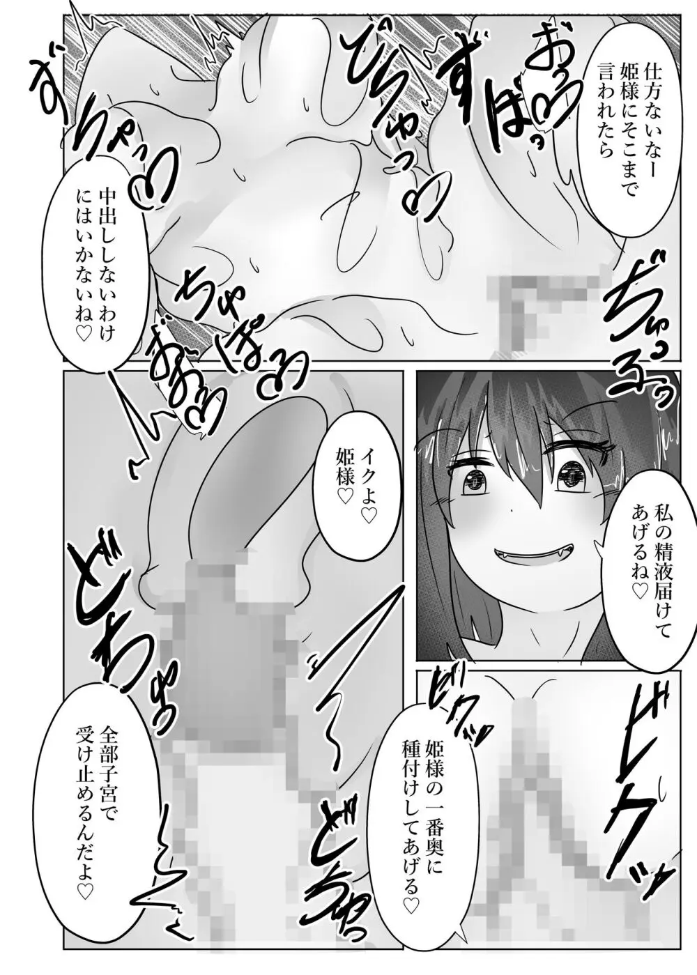 姫様、魔王に身体を乗っ取られる Page.36