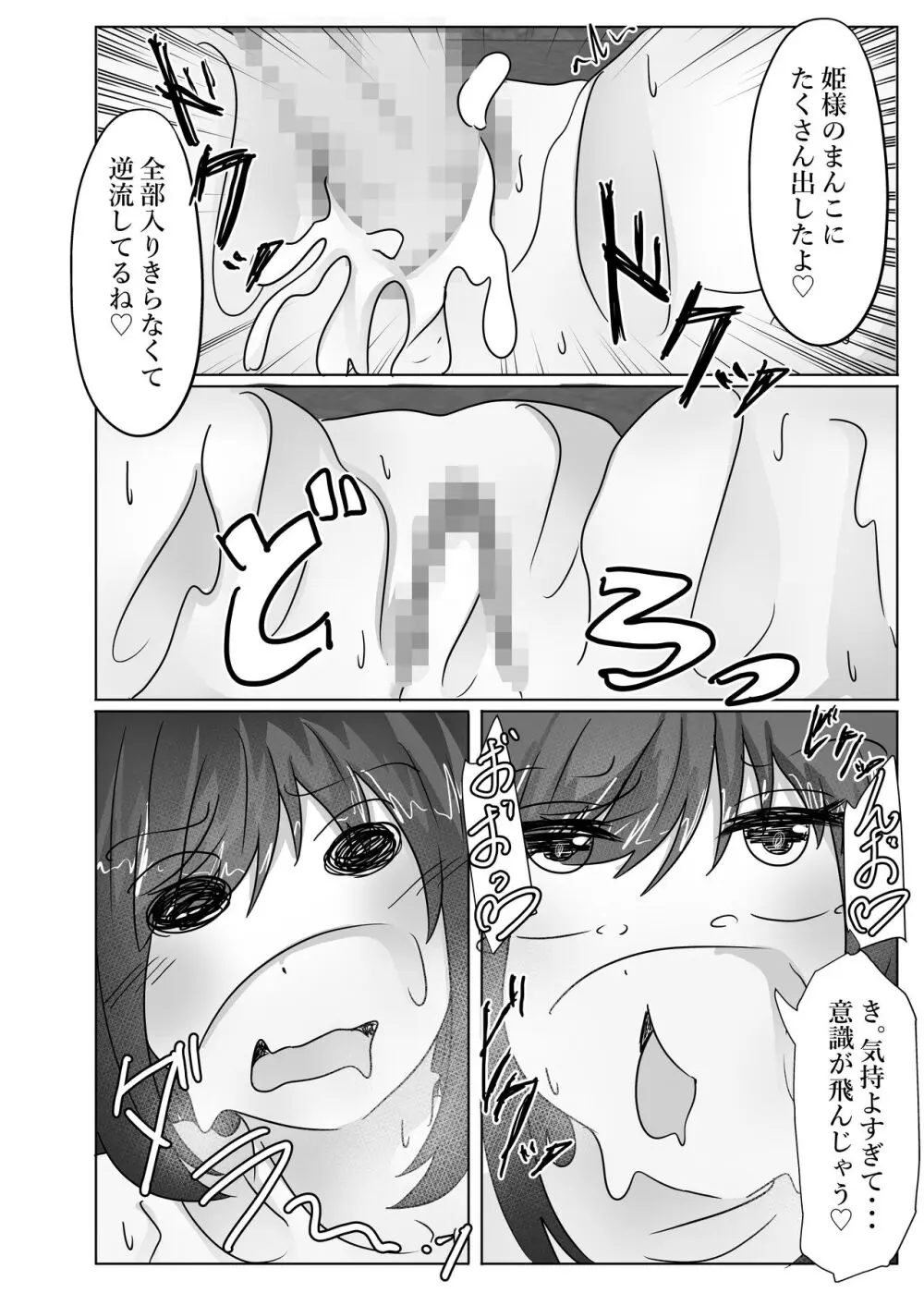 姫様、魔王に身体を乗っ取られる Page.38