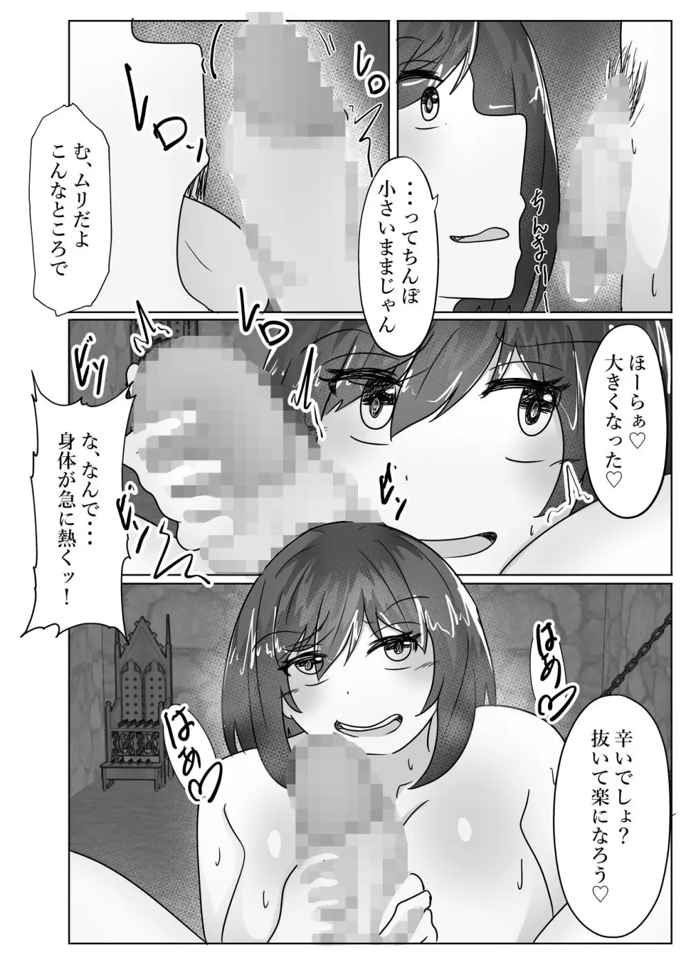 姫様、魔王に身体を乗っ取られる Page.44