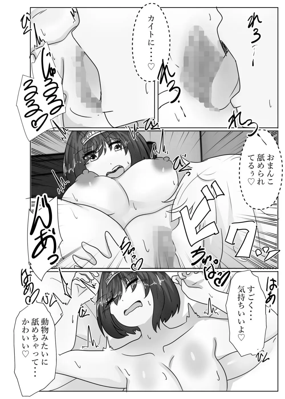 姫様、魔王に身体を乗っ取られる Page.6