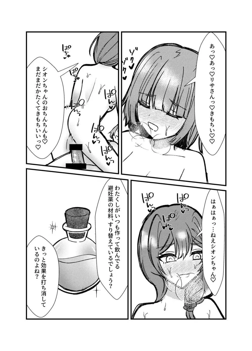 私を縛りつけて Page.15