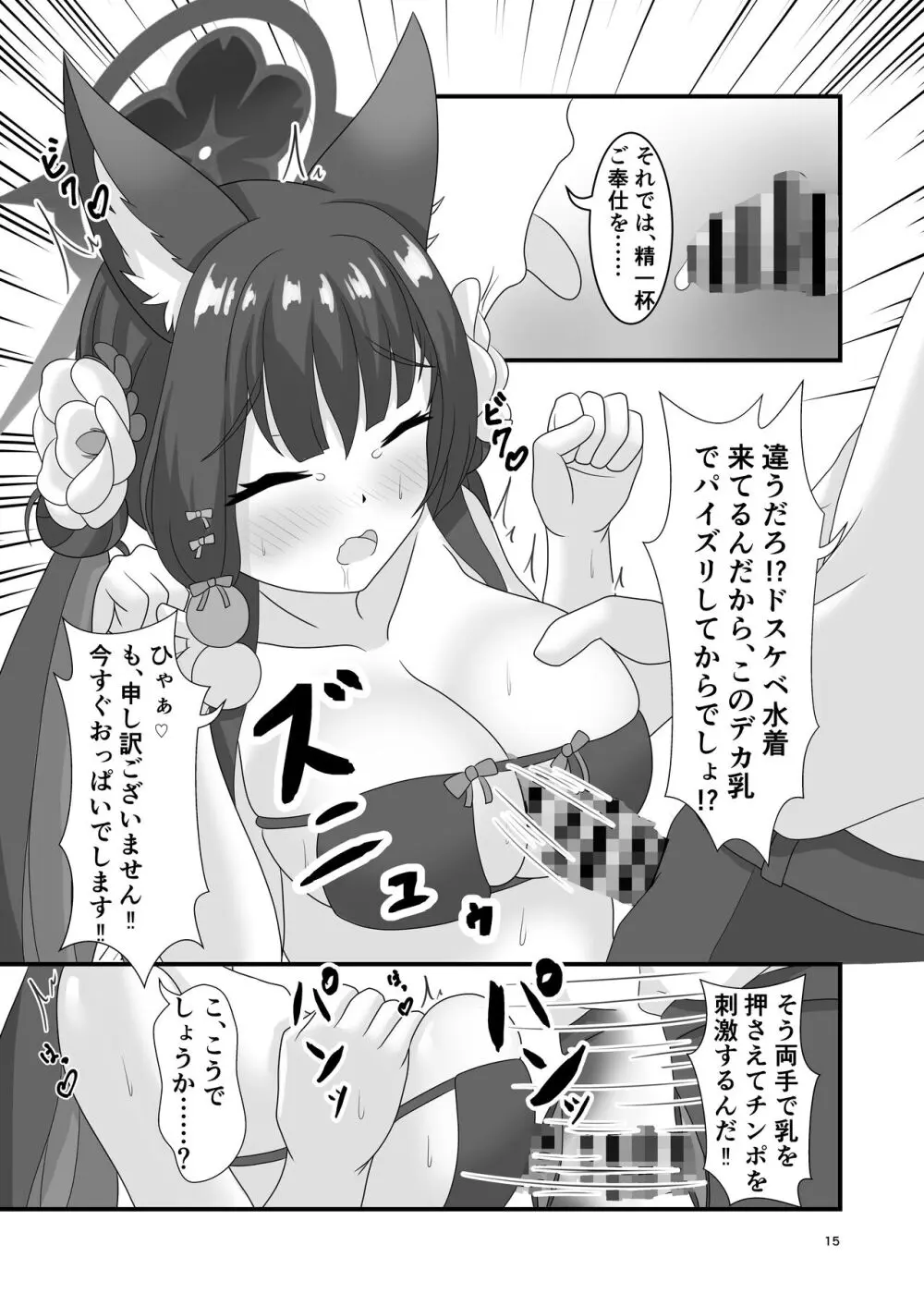 災厄の狐におしおきヲ (ブルーアーカイブ Page.14