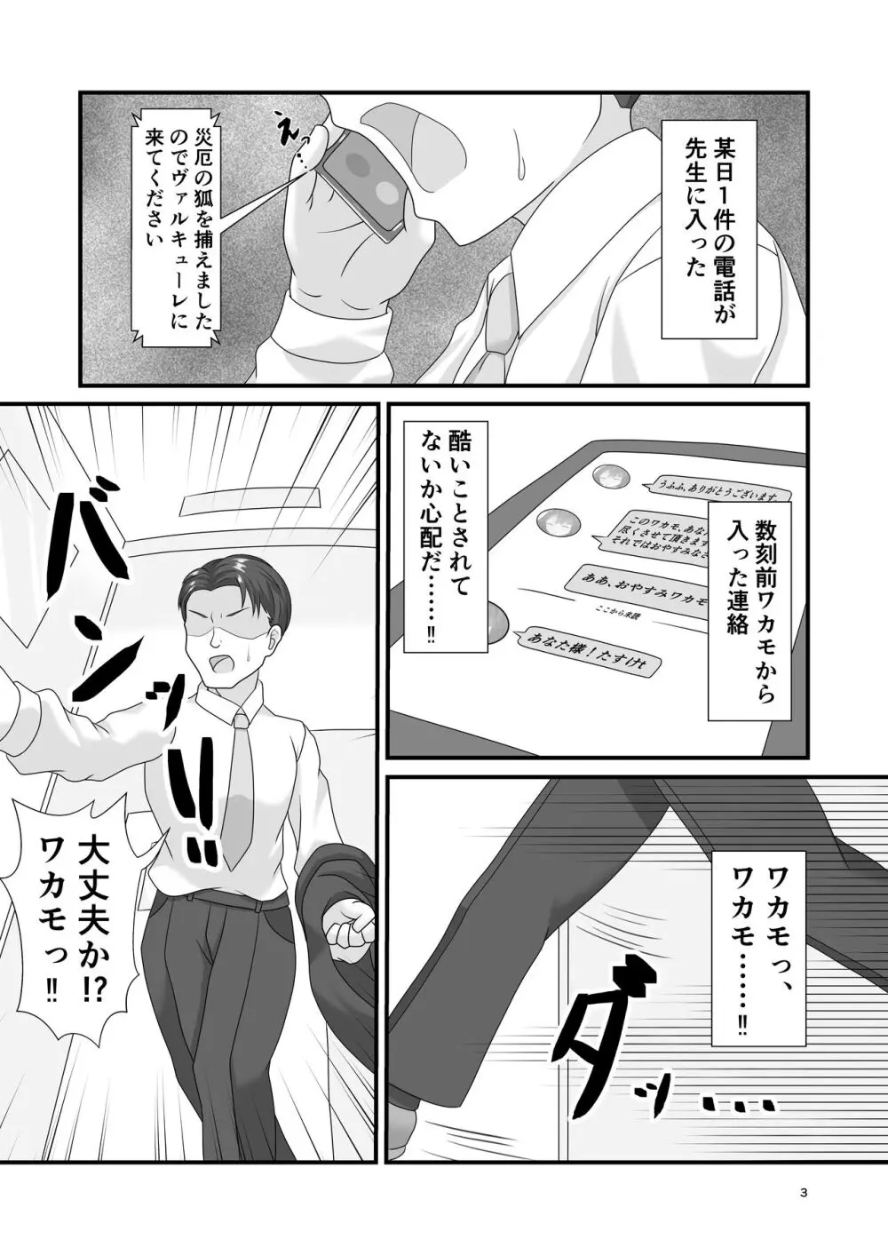 災厄の狐におしおきヲ (ブルーアーカイブ Page.2