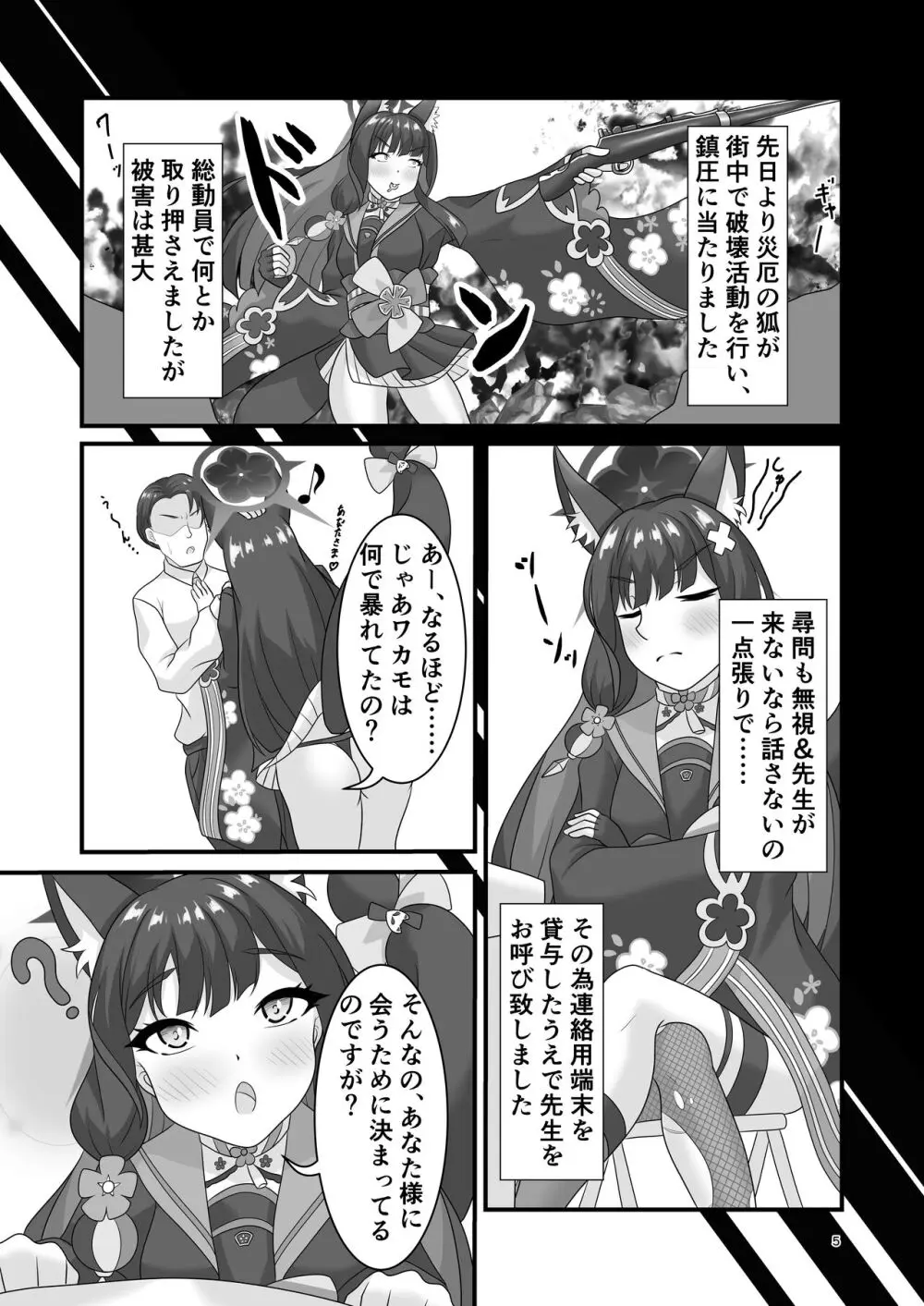 災厄の狐におしおきヲ (ブルーアーカイブ Page.4