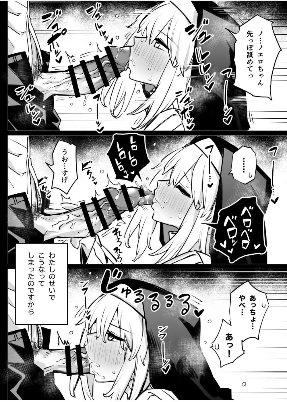 シスターノエロの日常2 Page.9