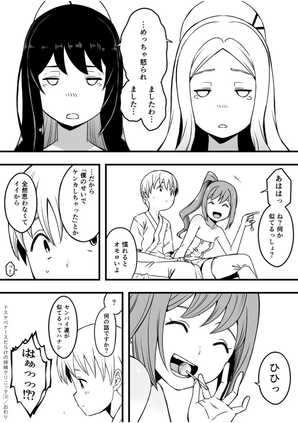 ドスケベナースだらけの搾精クリニック（3） Page.31