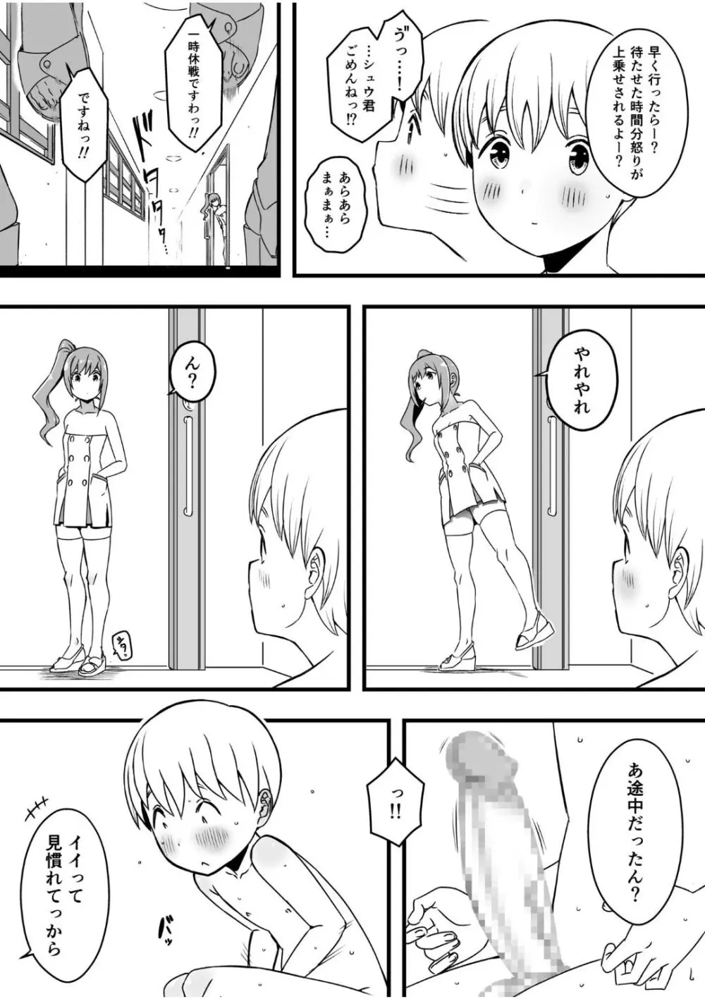 ドスケベナースだらけの搾精クリニック（3） Page.6