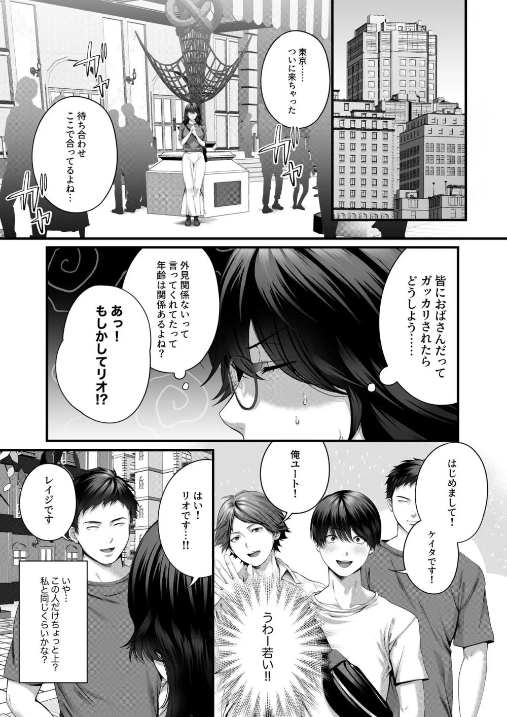 ネトラレ×オフパコ Page.10