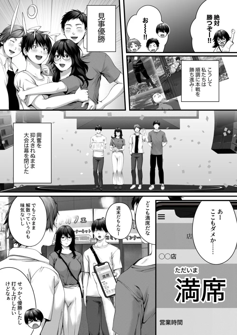 ネトラレ×オフパコ Page.12