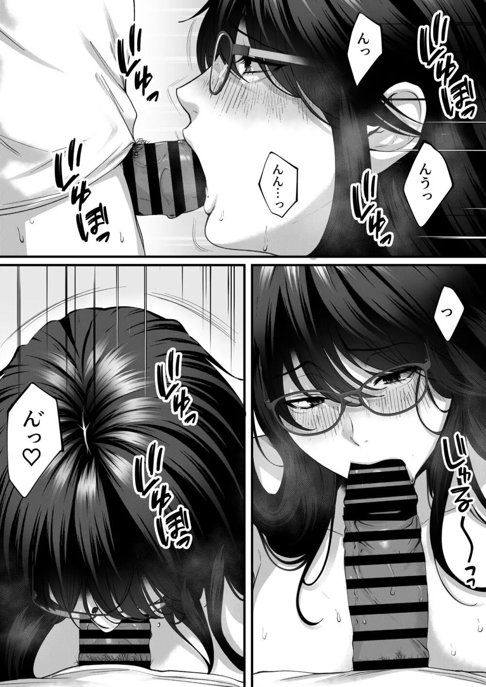 ネトラレ×オフパコ Page.37