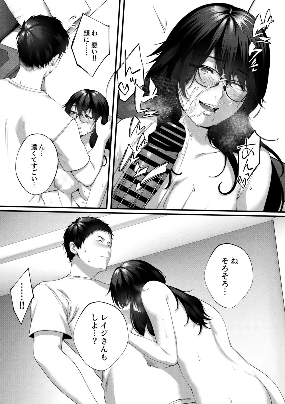 ネトラレ×オフパコ Page.39