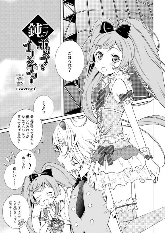 ポップ イインチョ Page.1