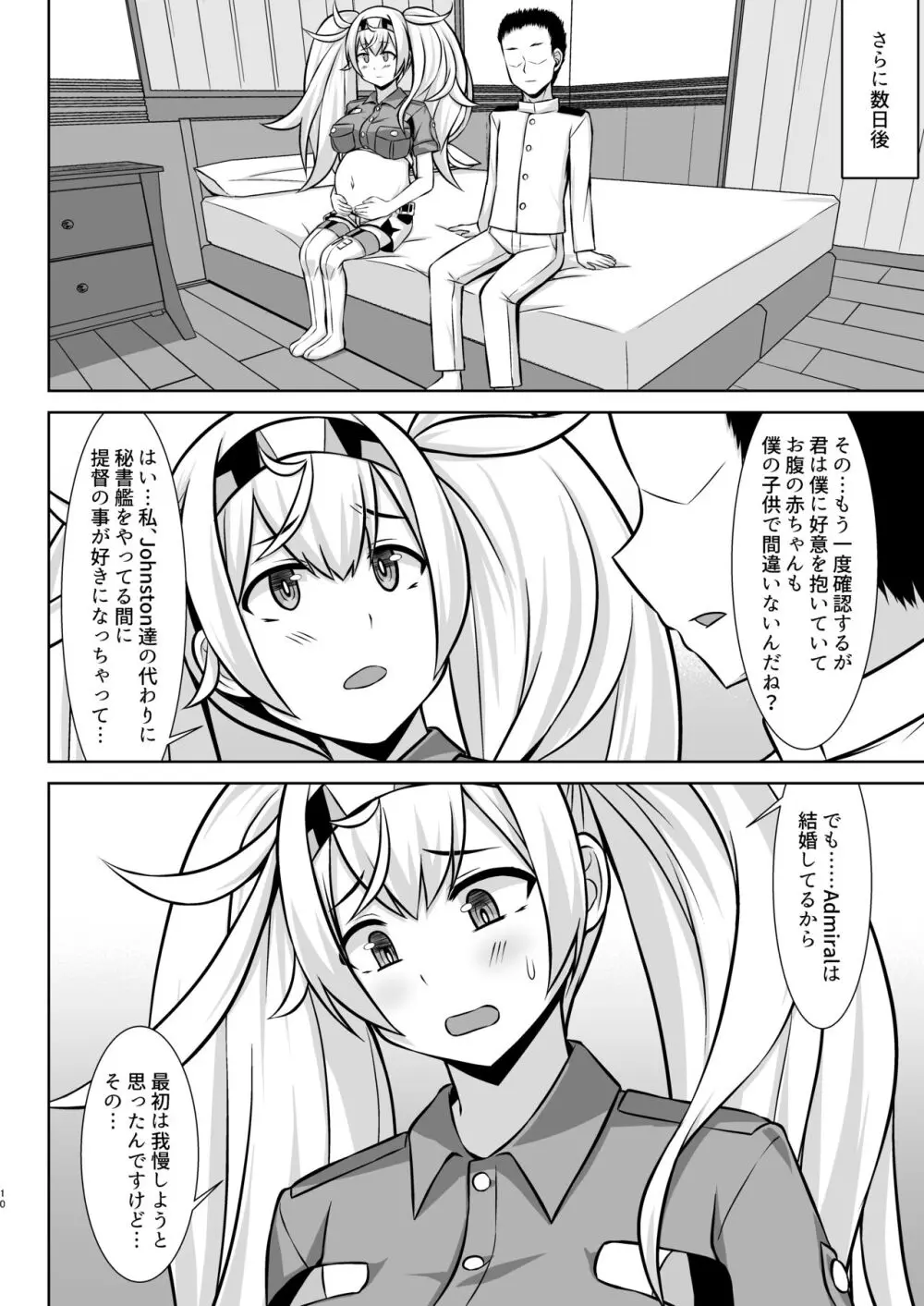 ガンビーちゃんのガンバレ!ボテ腹ご奉仕エッチ!! Page.10