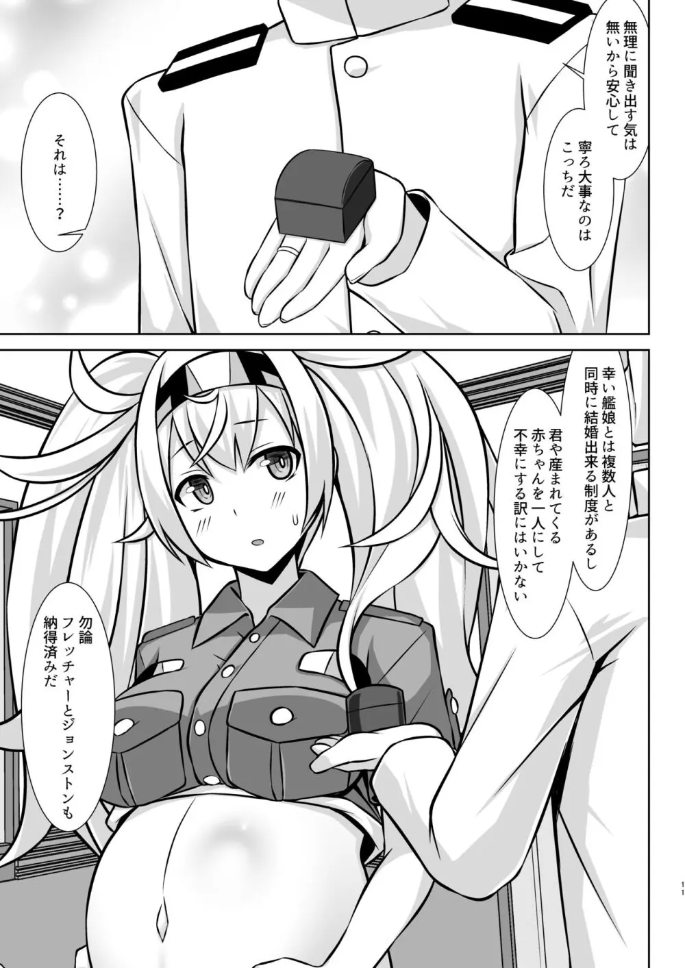 ガンビーちゃんのガンバレ!ボテ腹ご奉仕エッチ!! Page.11