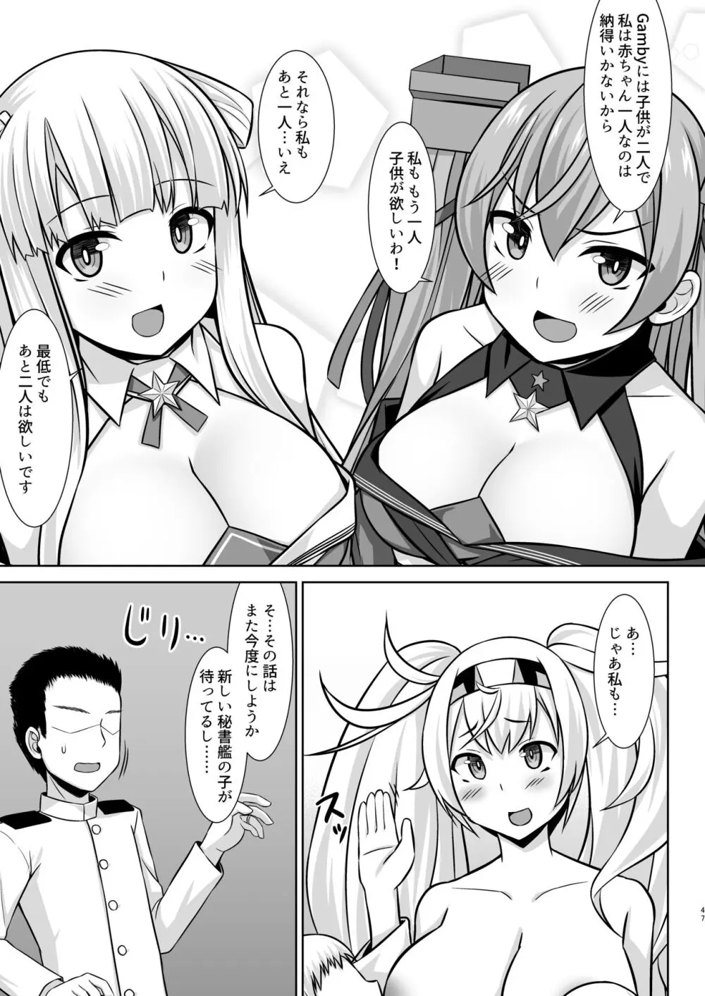 ガンビーちゃんのガンバレ!ボテ腹ご奉仕エッチ!! Page.47