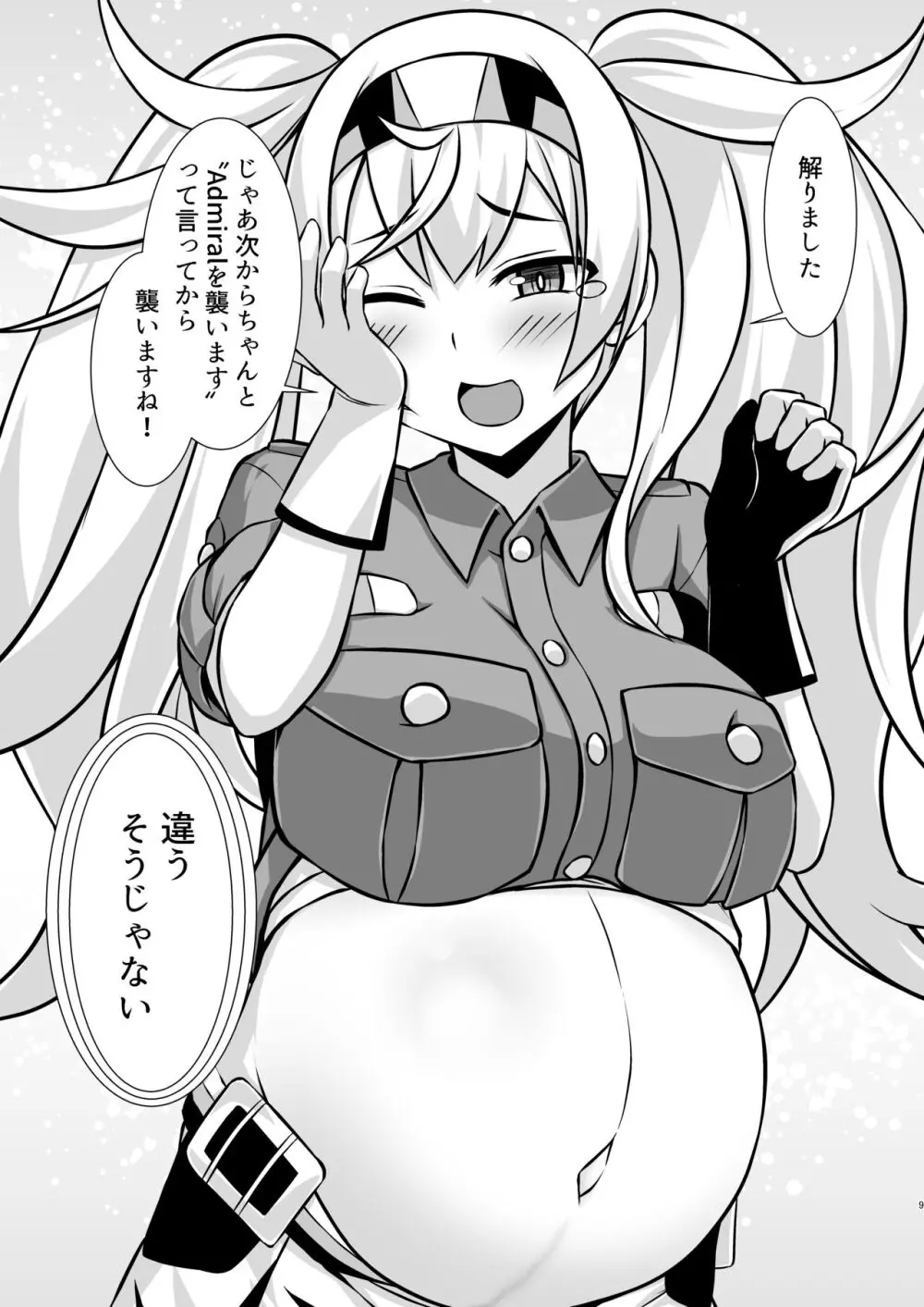 ガンビーちゃんのガンバレ!ボテ腹ご奉仕エッチ!! Page.9