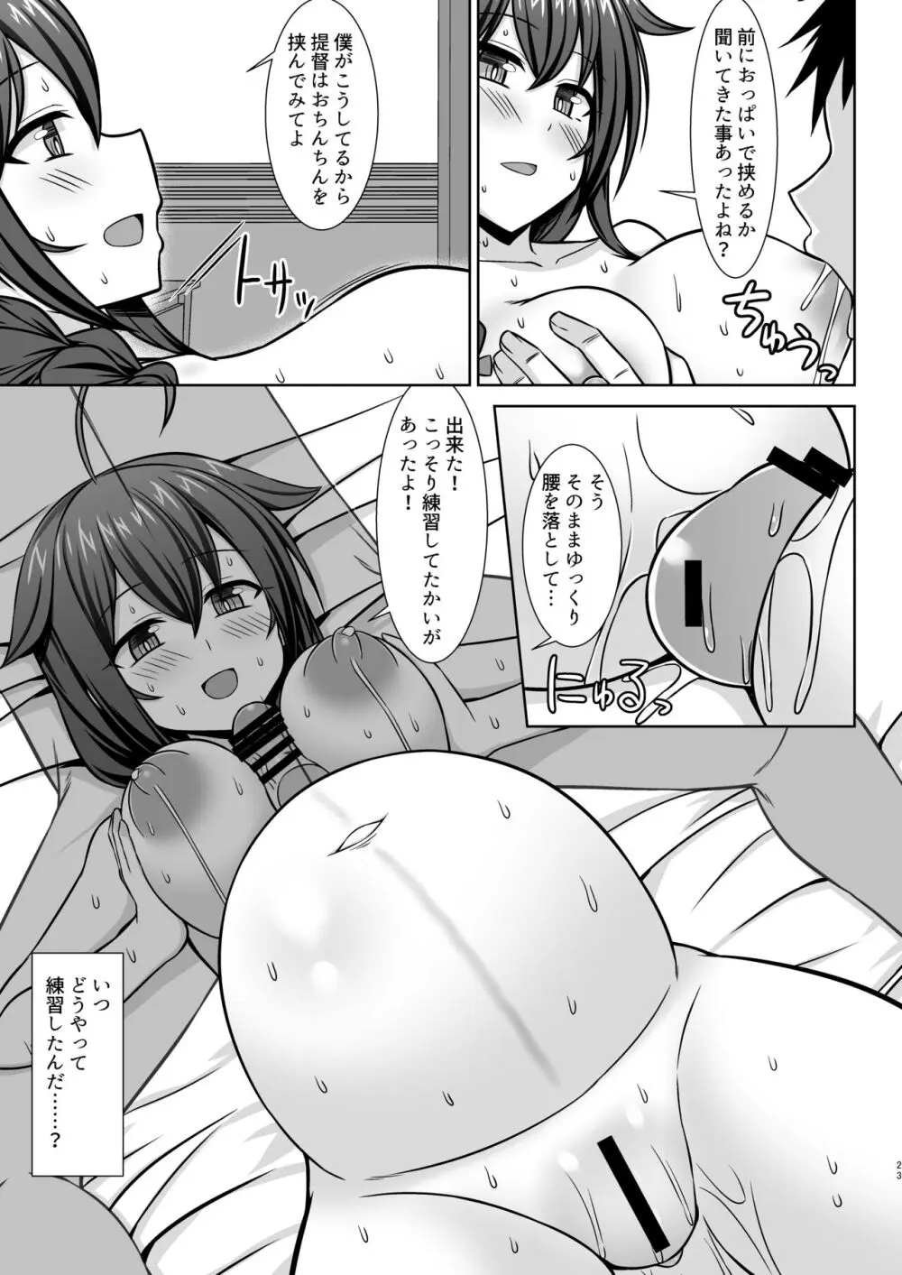 いとしぐれ -イチャラブボテエッチ編- Page.23