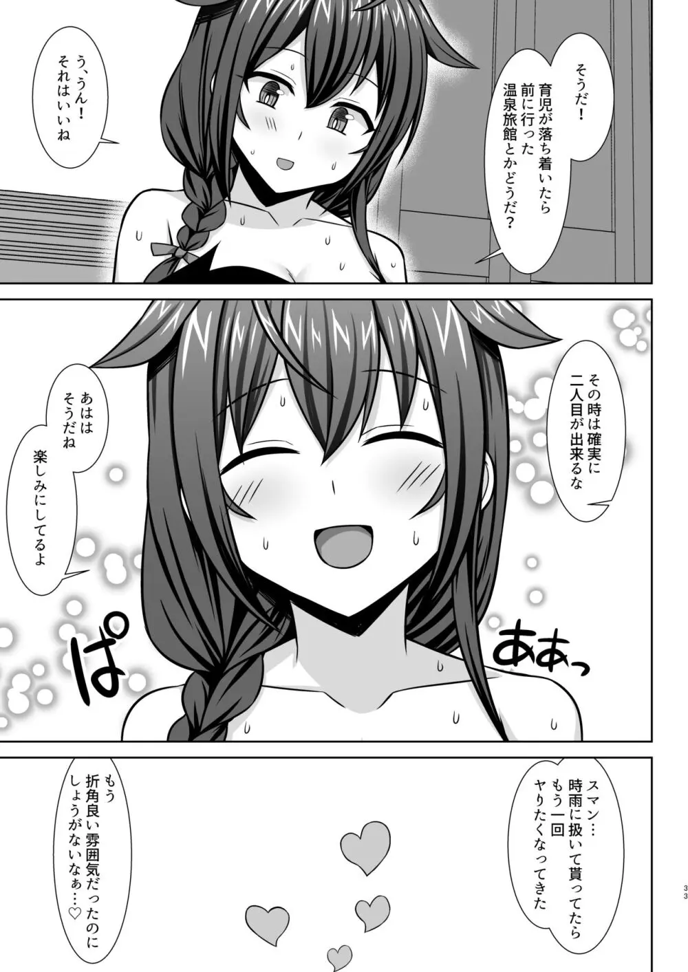 いとしぐれ -イチャラブボテエッチ編- Page.33