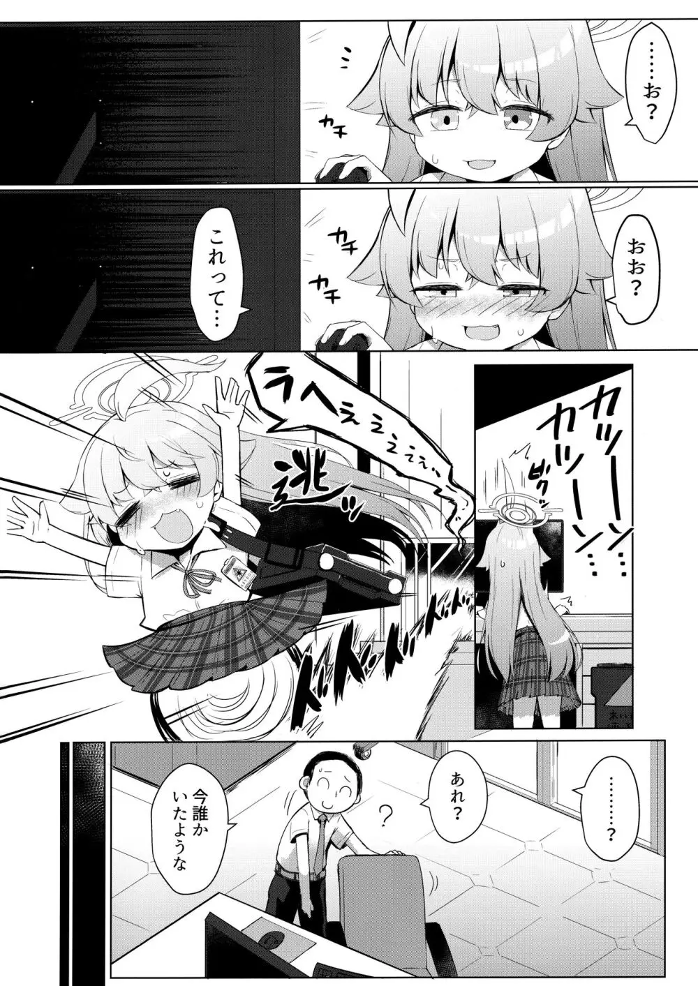 残暑オーバーラン Page.3