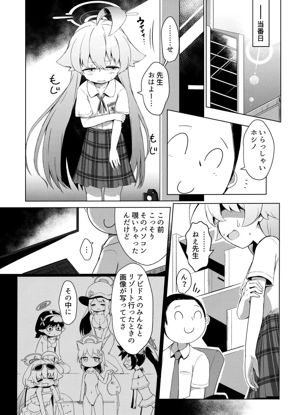 残暑オーバーラン Page.5