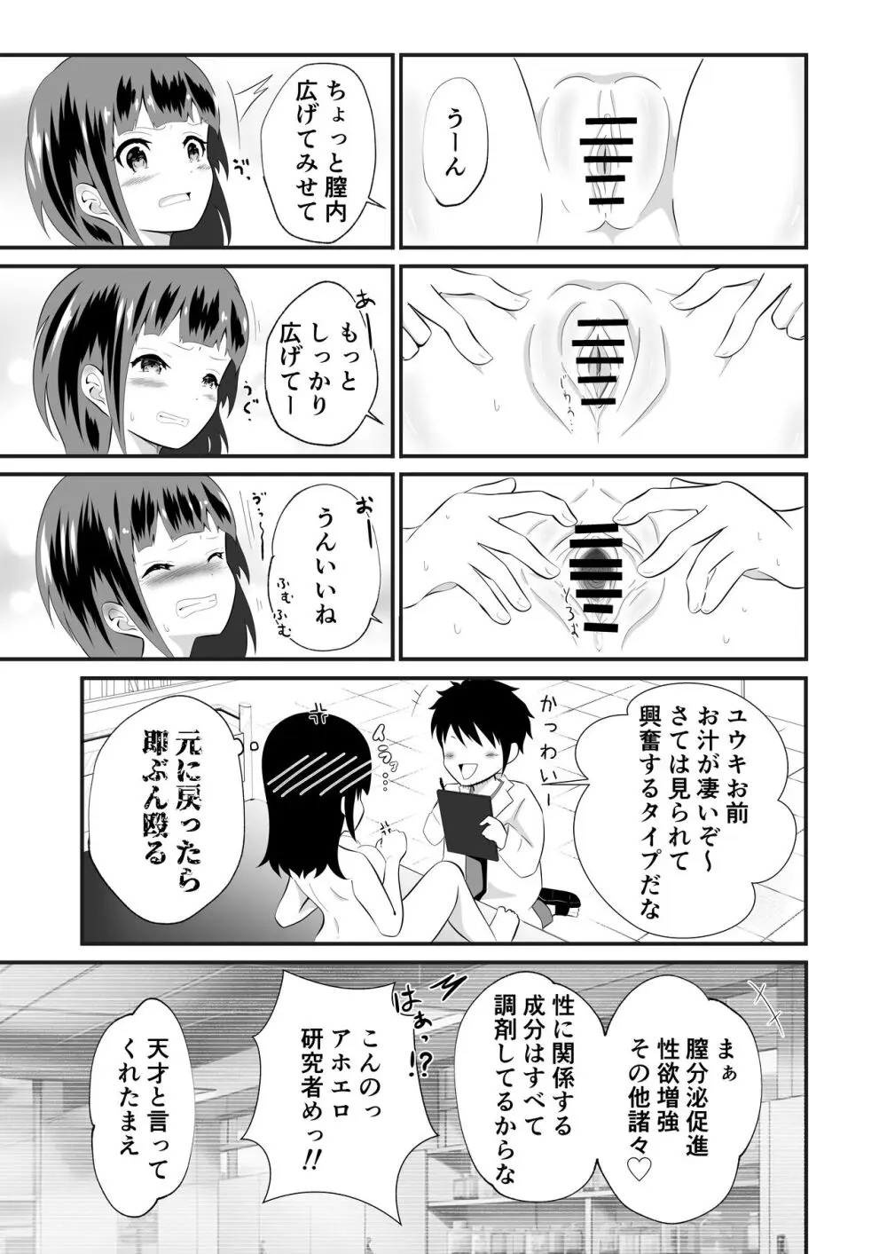 TSユウキくん。みられ着せられパコられる Page.11