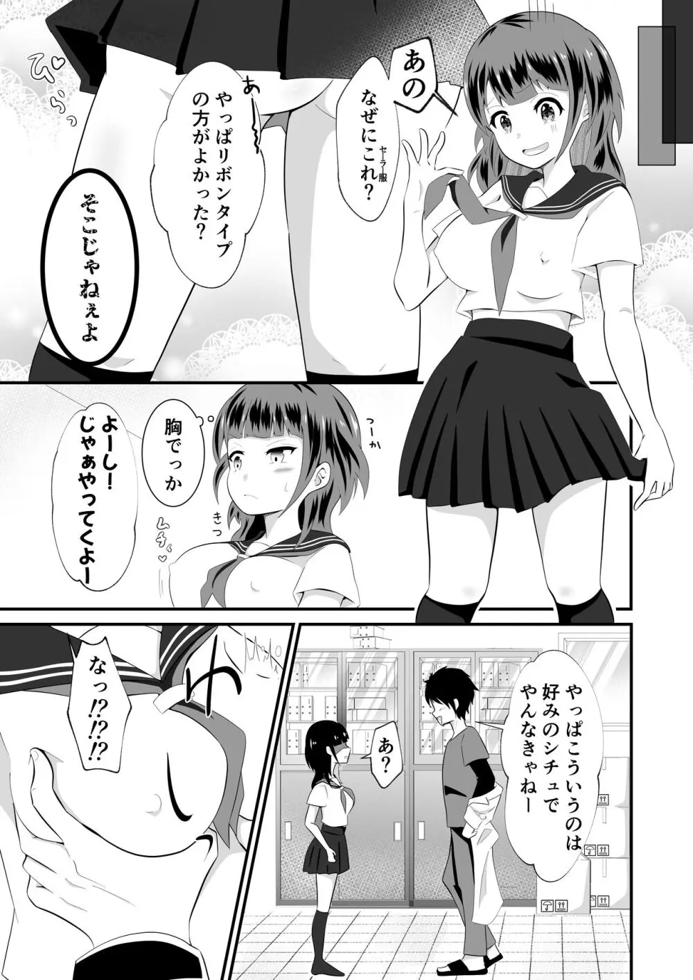 TSユウキくん。みられ着せられパコられる Page.13