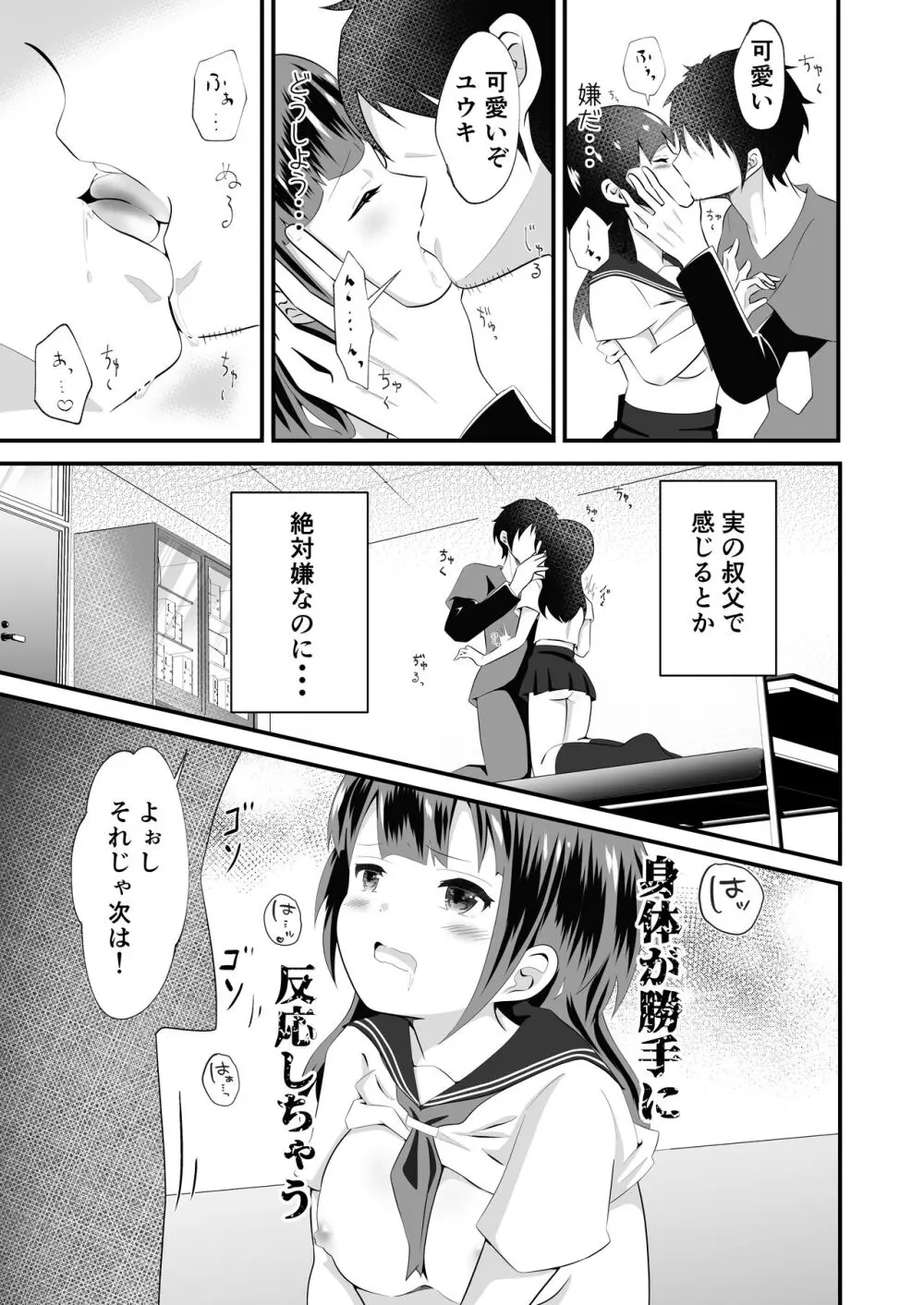 TSユウキくん。みられ着せられパコられる Page.19