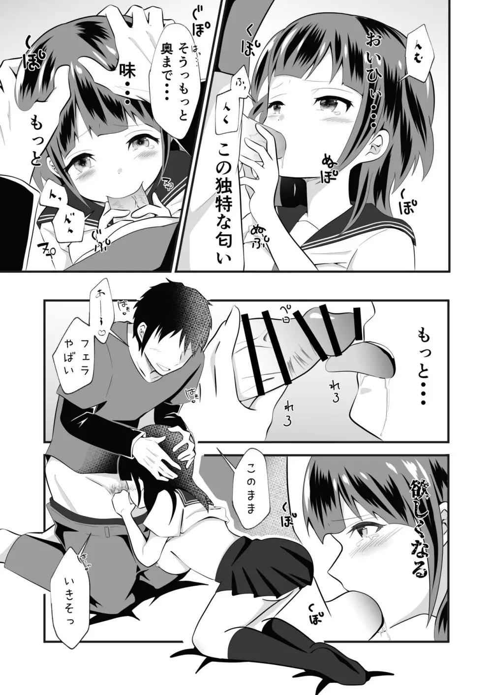 TSユウキくん。みられ着せられパコられる Page.21