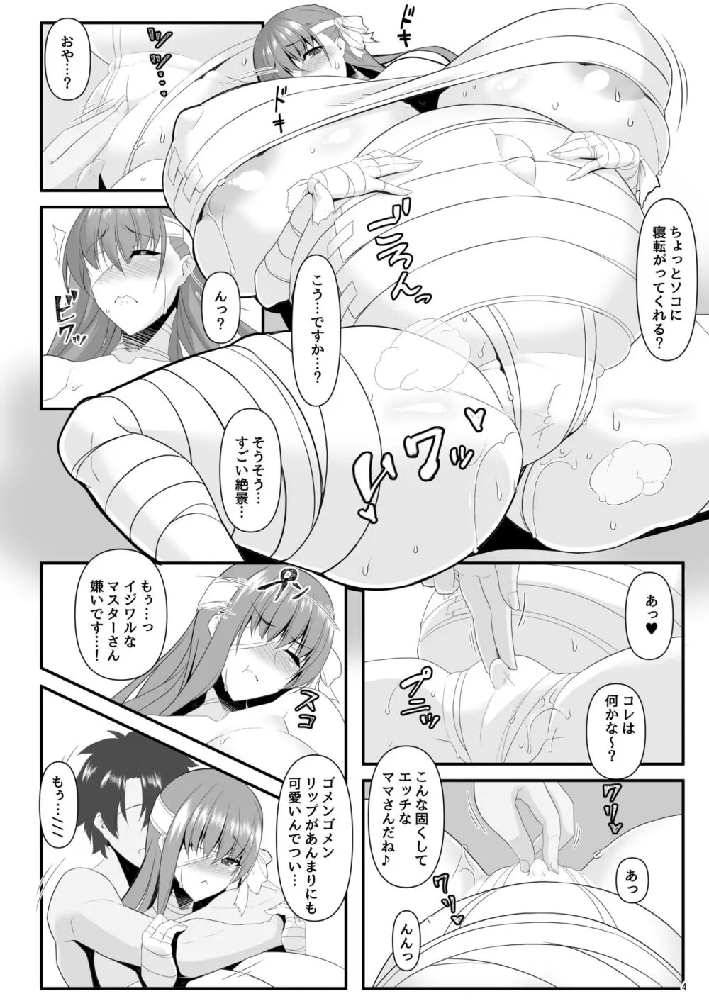 どたたぷリップ Page.4