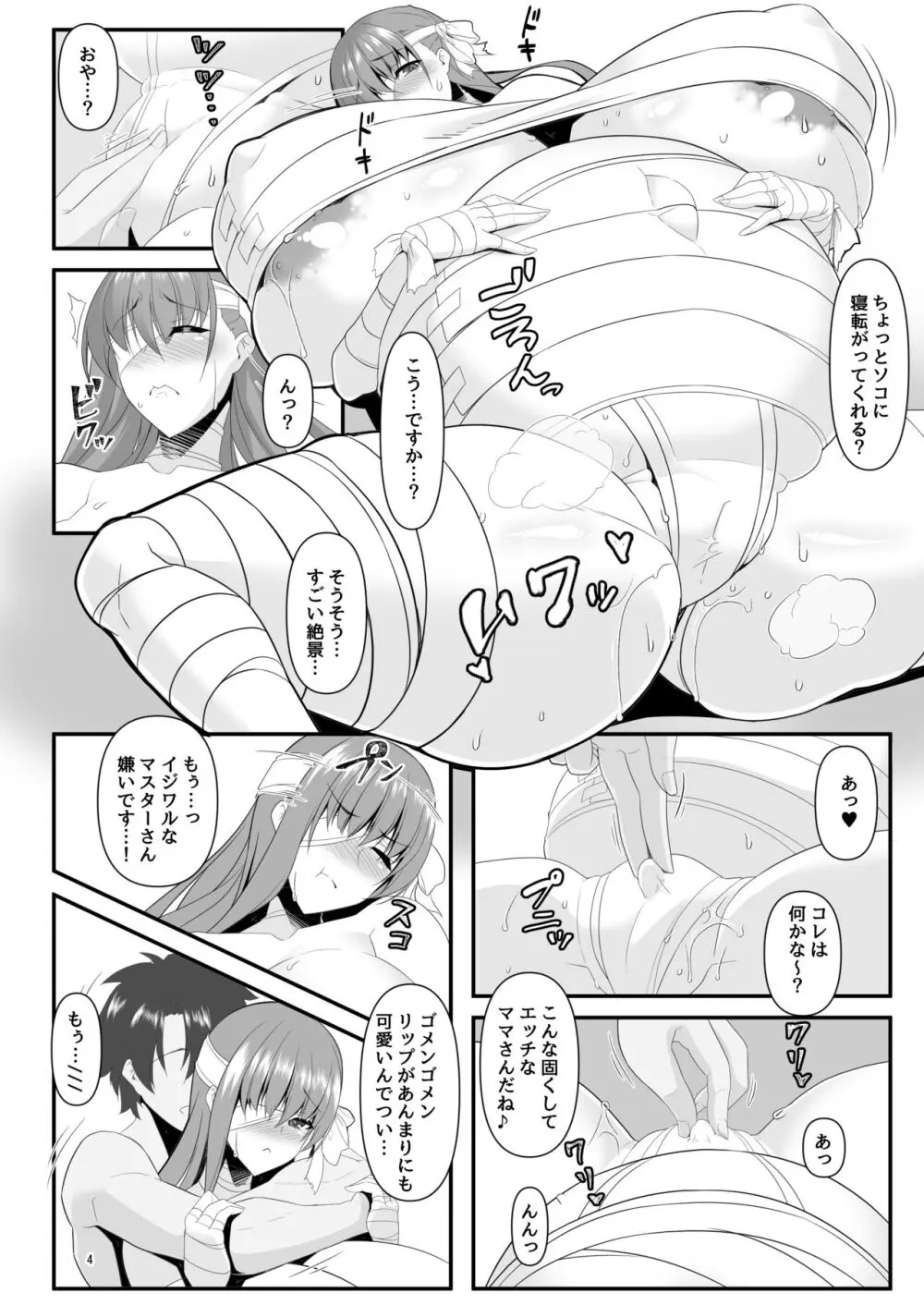 どたたぷリップ Page.61