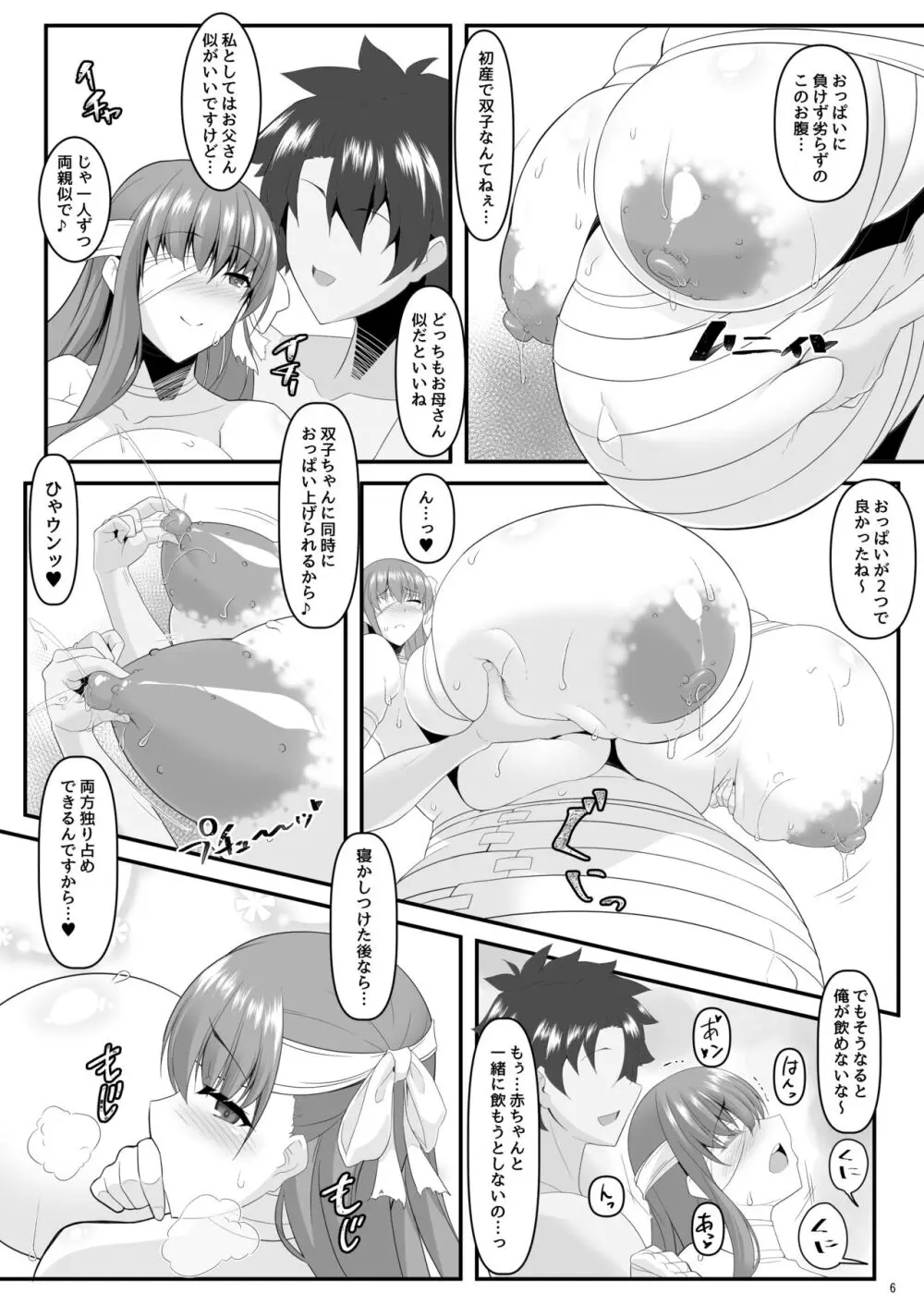 どたたぷリップ Page.63