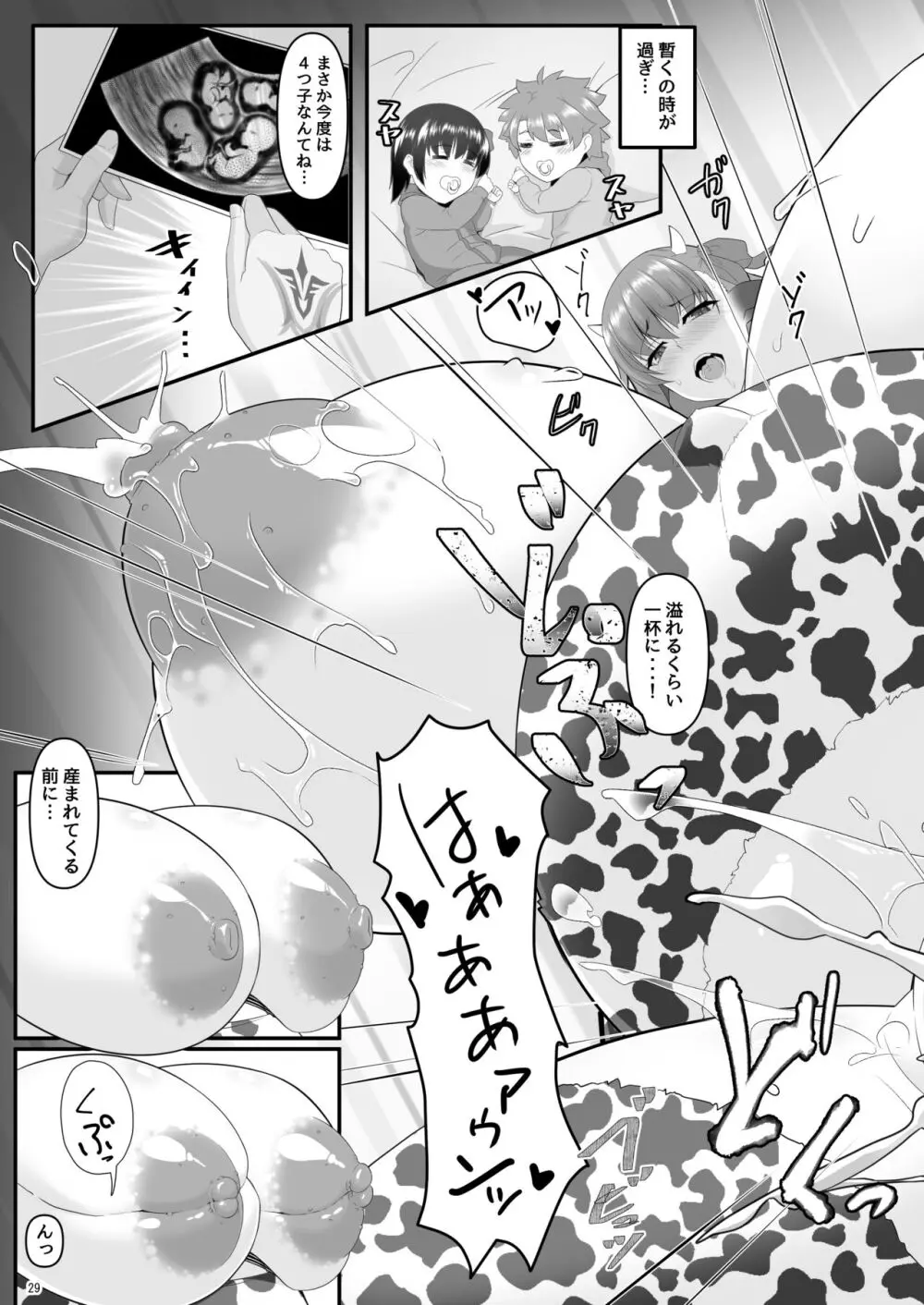 どたたぷリップ Page.85