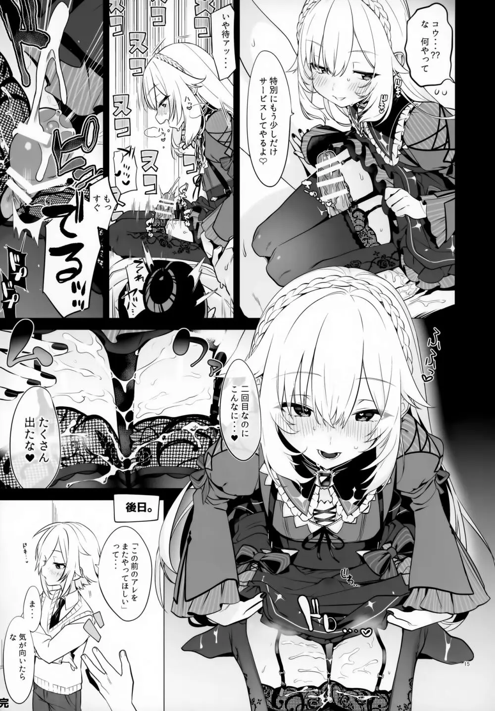 UDKKUスケベよくばりセット Page.15