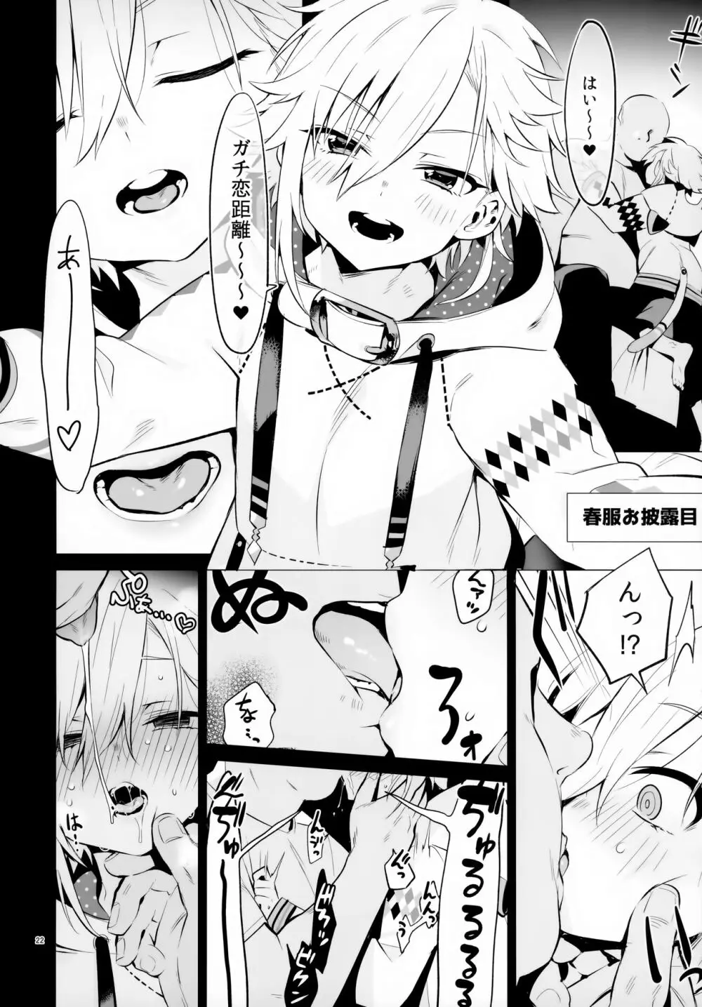 UDKKUスケベよくばりセット Page.22