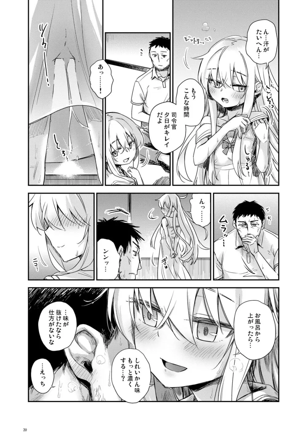 避暑艦ヴェールヌイを美味しくする方法 Page.19