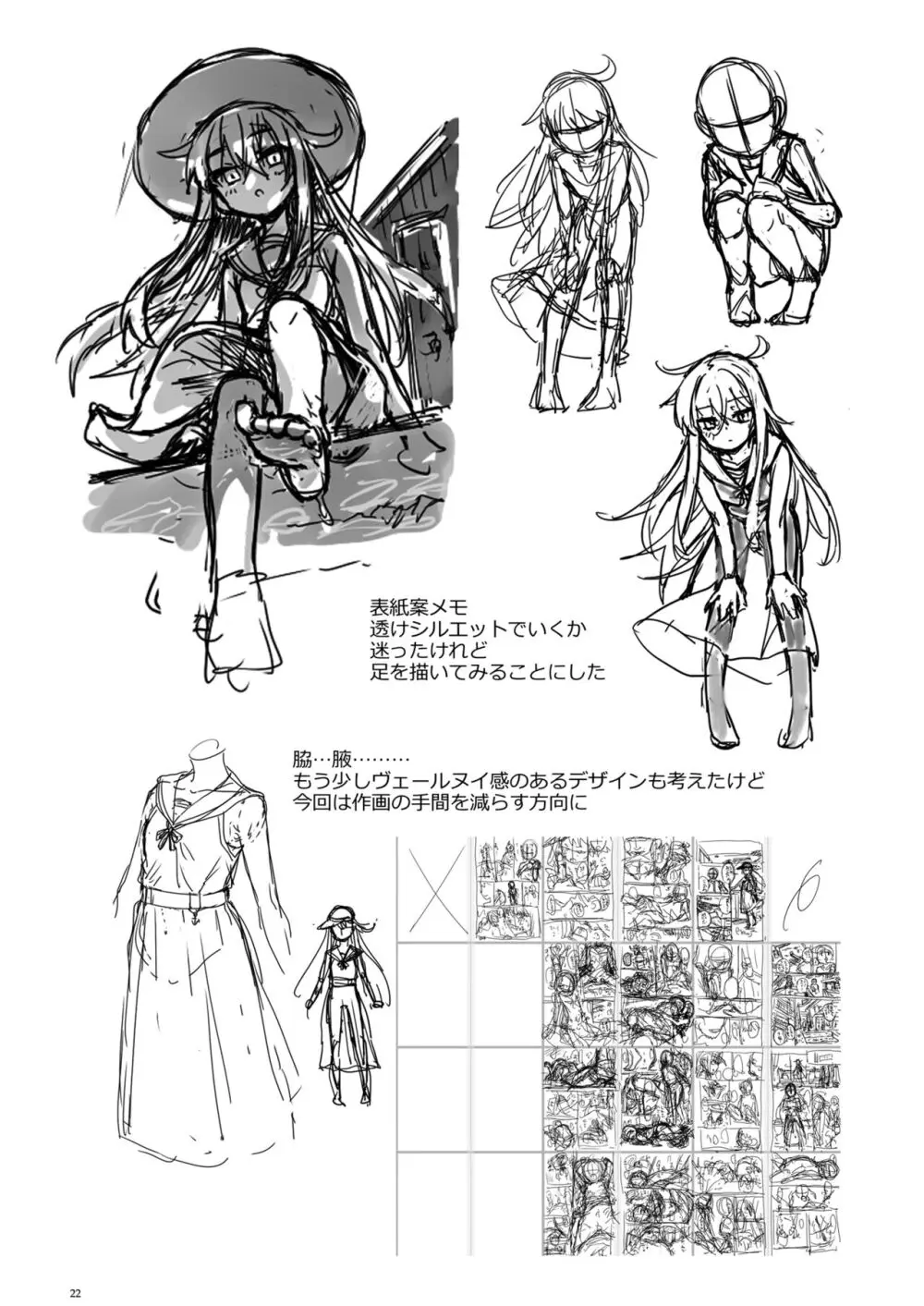 避暑艦ヴェールヌイを美味しくする方法 Page.21