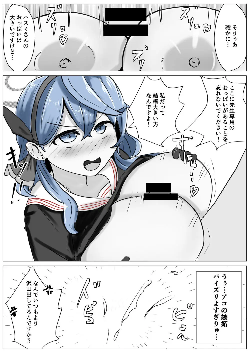 アココスVS Page.17