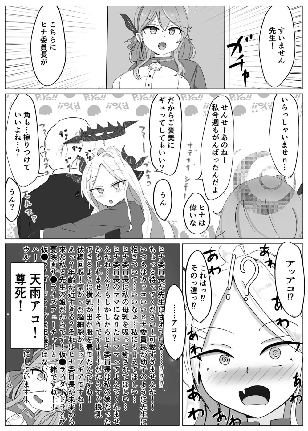 風紀委員会VS Page.14