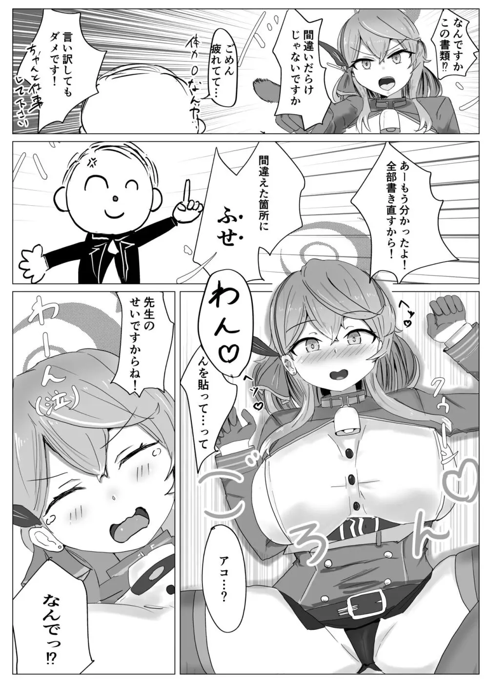 風紀委員会VS Page.16