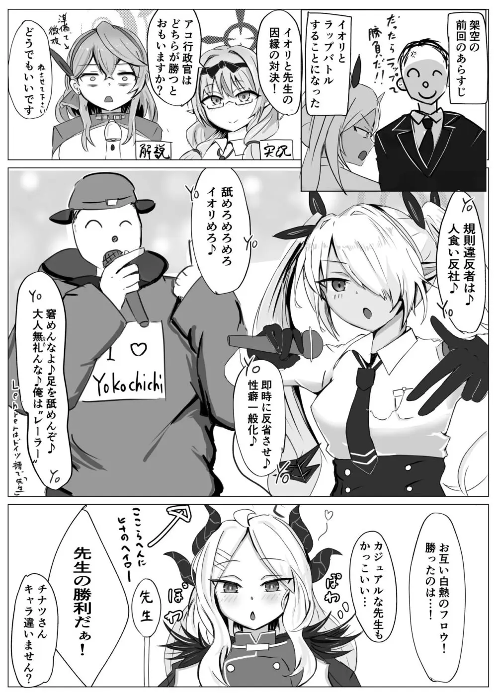 風紀委員会VS Page.2