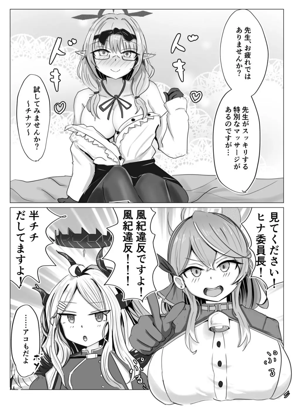 風紀委員会VS Page.4