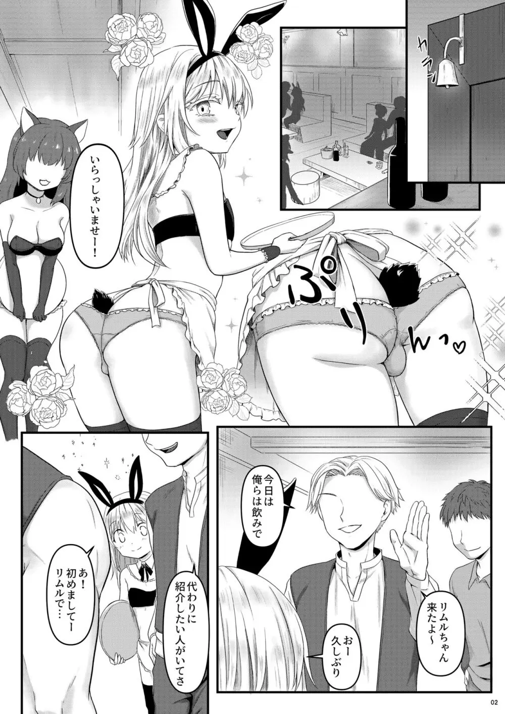 リムル様とでかちん☆ Page.2