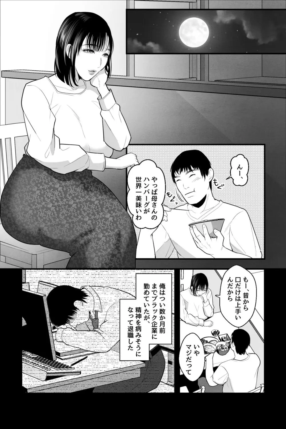 胎内回帰～ニートの俺は爆乳母とマン汁とろ甘・子作りセックスで癒される～ Page.2