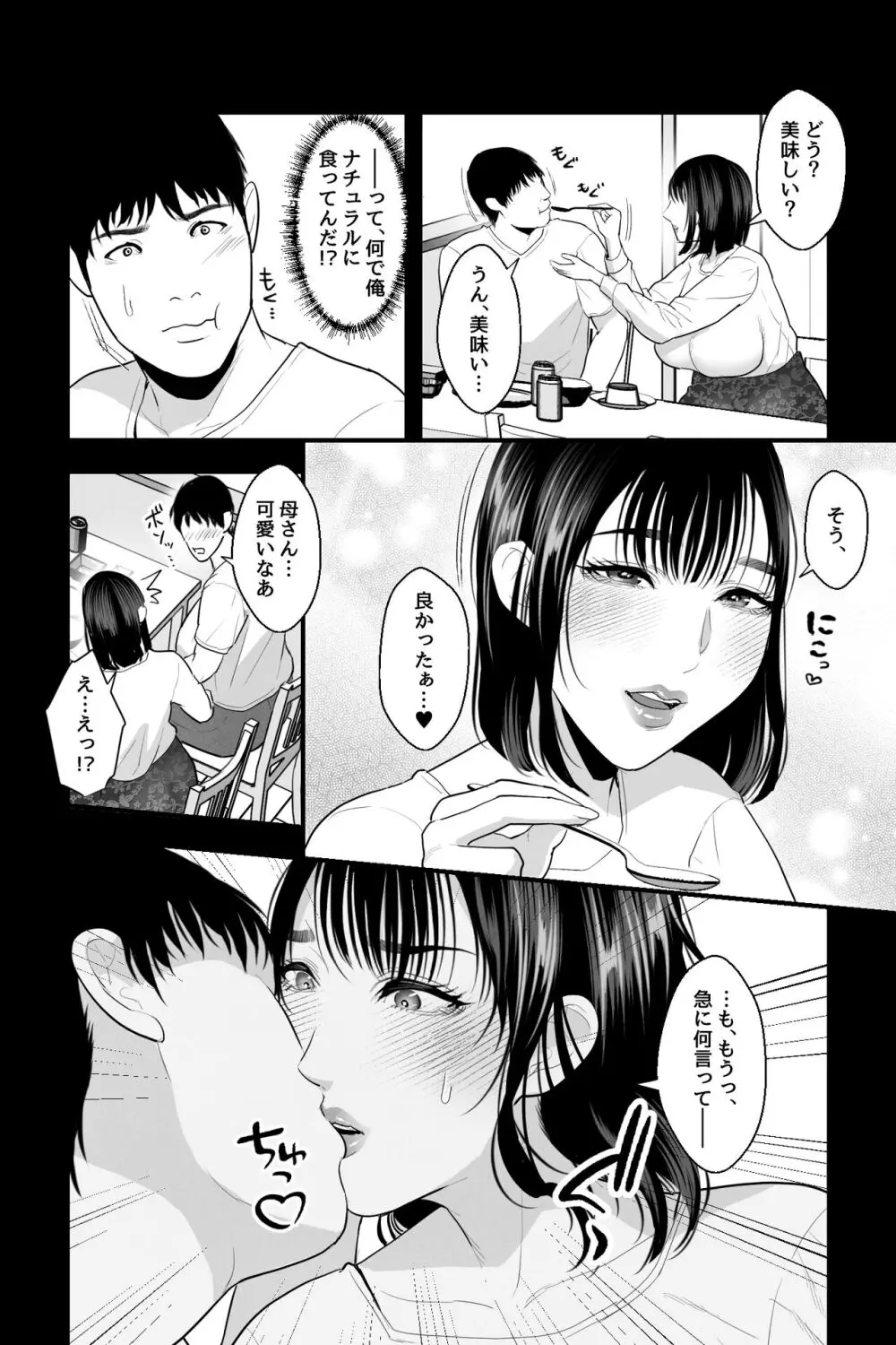 胎内回帰～ニートの俺は爆乳母とマン汁とろ甘・子作りセックスで癒される～ Page.5