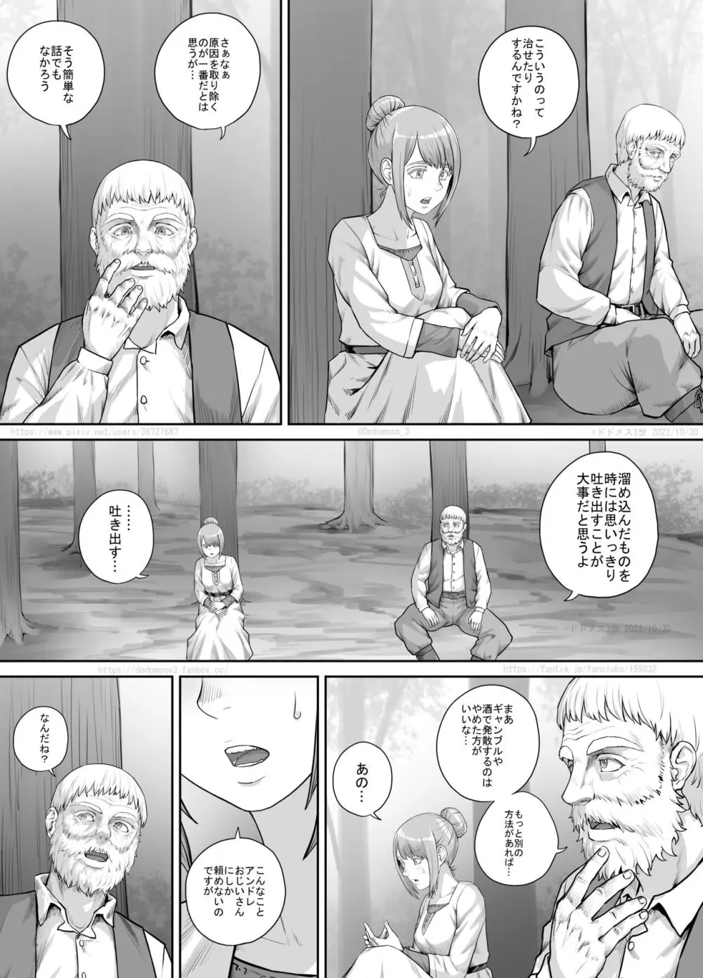 ある悩みを抱えている女性の話 Page.10