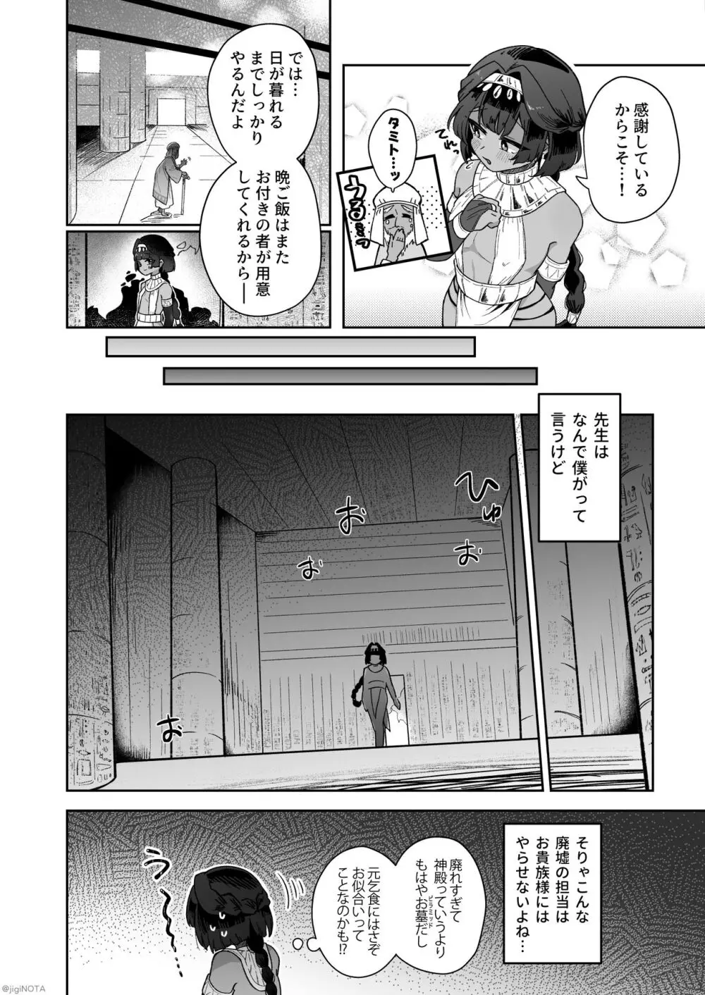 タミトちゃんは一生モノ。～褐色男の娘を触手生命体の栄養供給器にするぞ!!～ Page.10